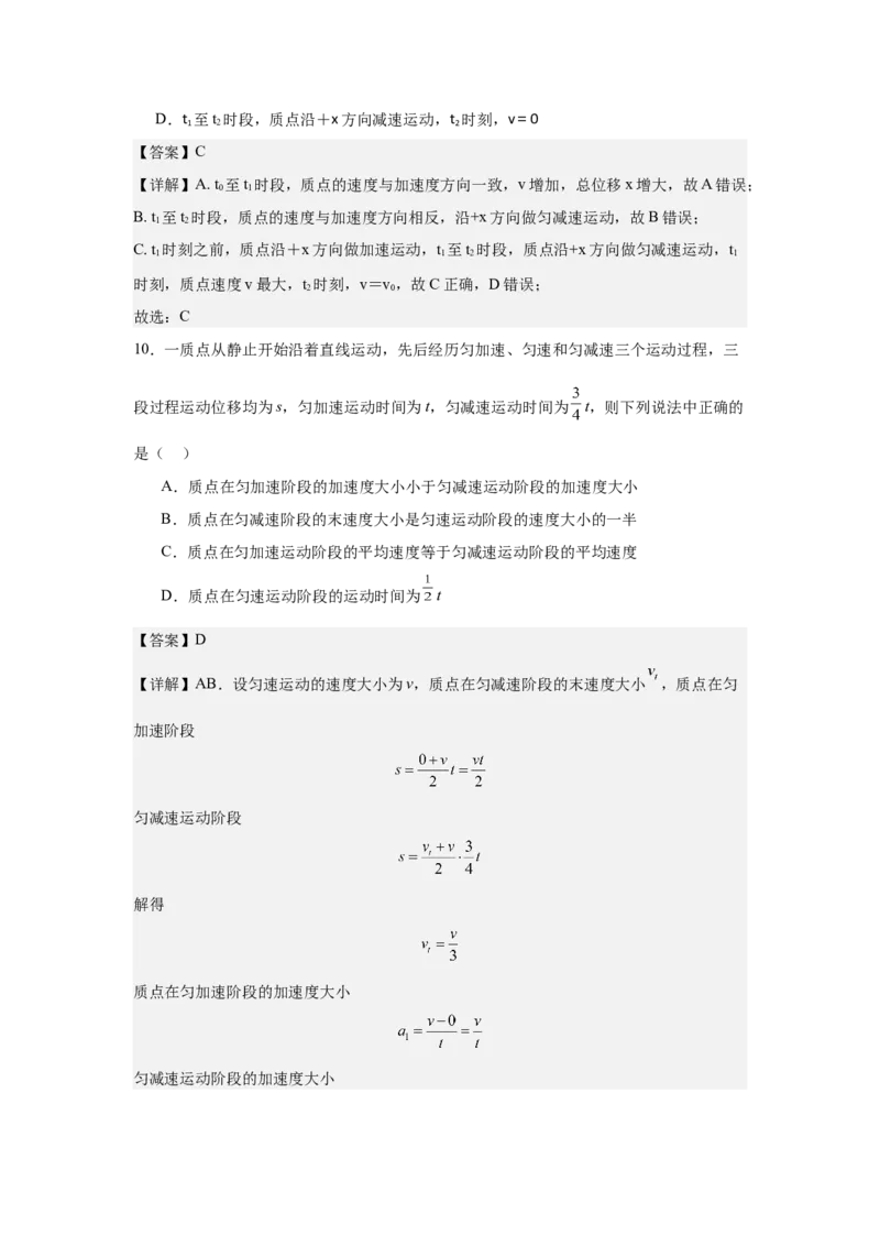 《专题一、力与直线运动阶段检测（基础教师版）_高考一二三轮复习_物理_2026年-物理高考二轮复习_252026届浙江省物理高考二轮专题复习阶段检测分层试卷》第6页预览