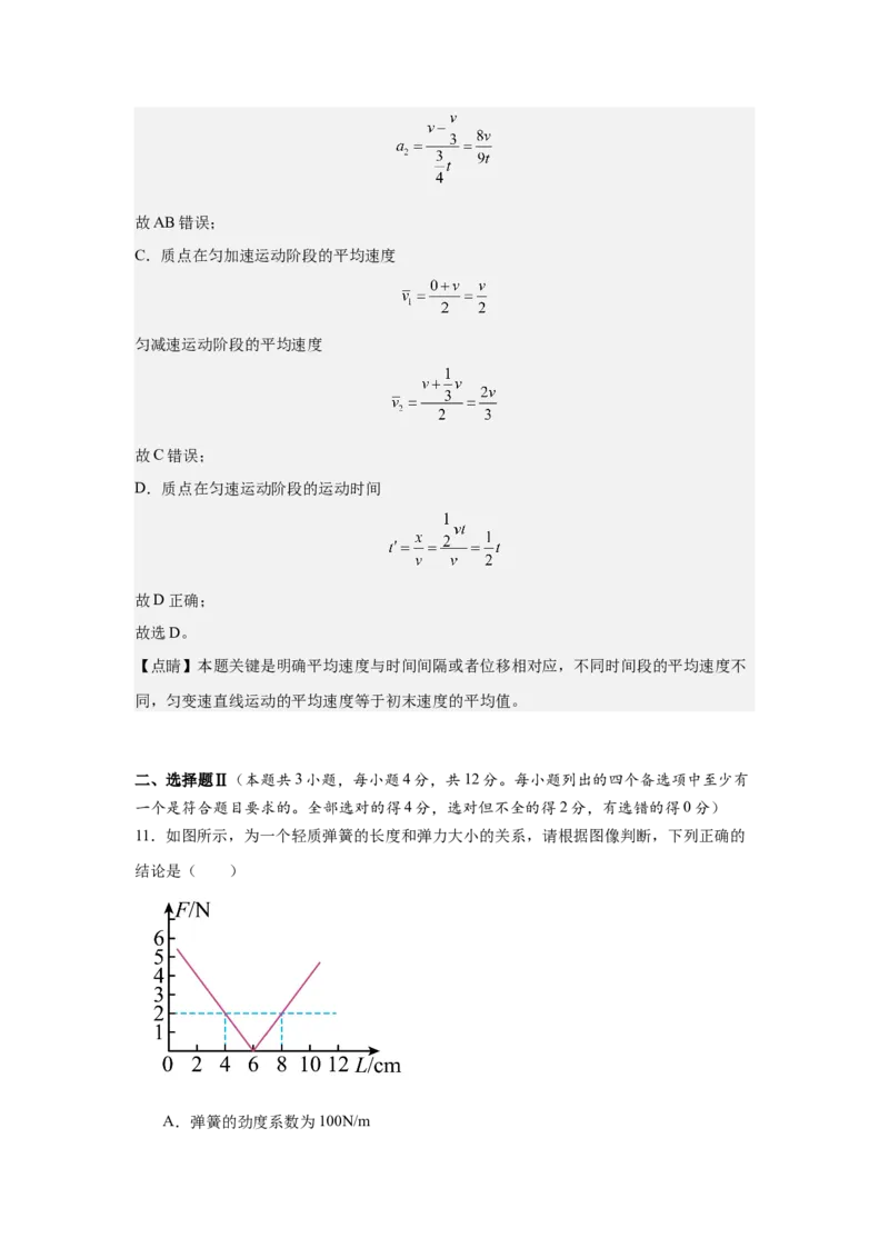 《专题一、力与直线运动阶段检测（基础教师版）_高考一二三轮复习_物理_2026年-物理高考二轮复习_252026届浙江省物理高考二轮专题复习阶段检测分层试卷》第7页预览