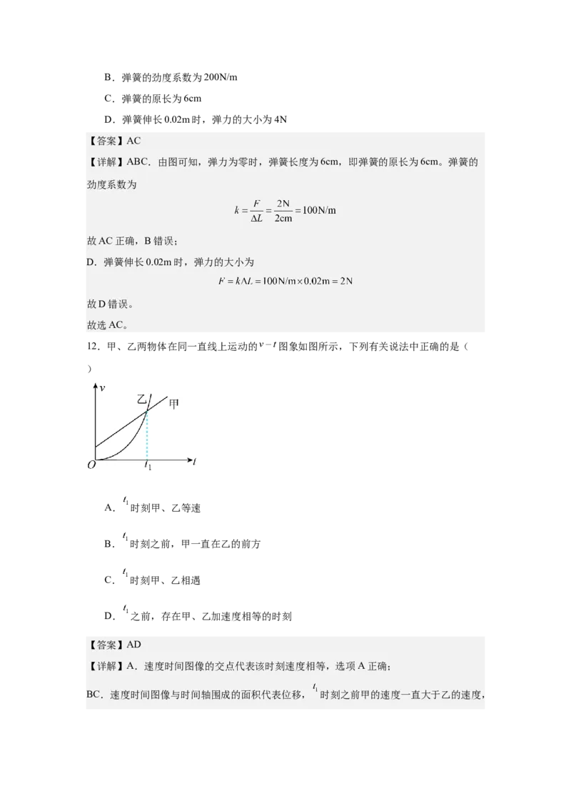《专题一、力与直线运动阶段检测（基础教师版）_高考一二三轮复习_物理_2026年-物理高考二轮复习_252026届浙江省物理高考二轮专题复习阶段检测分层试卷》第8页预览