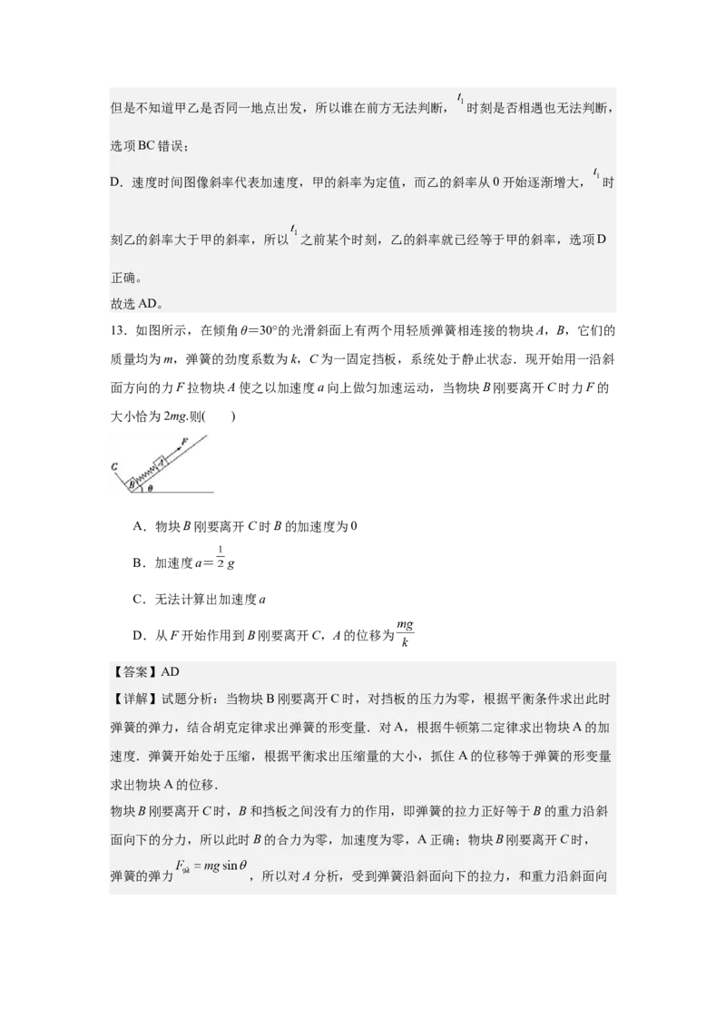 《专题一、力与直线运动阶段检测（基础教师版）_高考一二三轮复习_物理_2026年-物理高考二轮复习_252026届浙江省物理高考二轮专题复习阶段检测分层试卷》第9页预览
