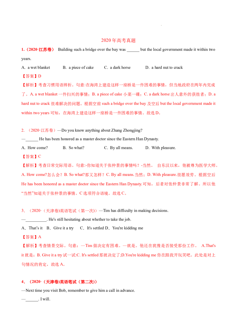 《专题09特殊句式-三年（2020-2022）高考真题英语分项汇编（解析版）_初高中资料库_高中资料库（转存避免链接过期失效）_高中英语》第3页预览