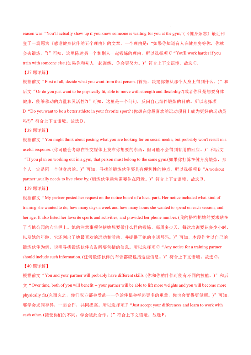 《专题13阅读理解七选五-三年（2020-2022）高考真题英语分项汇编（解析版）_初高中资料库_高中资料库（转存避免链接过期失效）_高中英语》第2页预览
