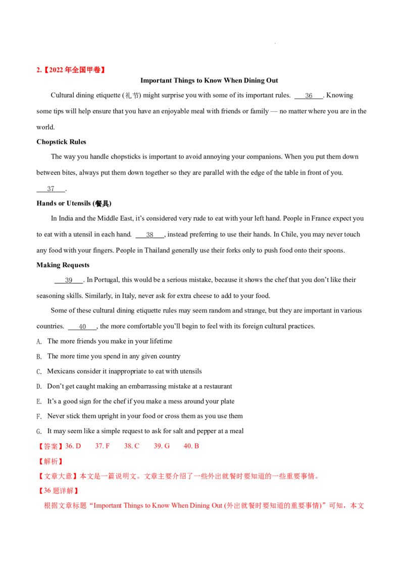 《专题13阅读理解七选五-三年（2020-2022）高考真题英语分项汇编（解析版）_初高中资料库_高中资料库（转存避免链接过期失效）_高中英语》第3页预览