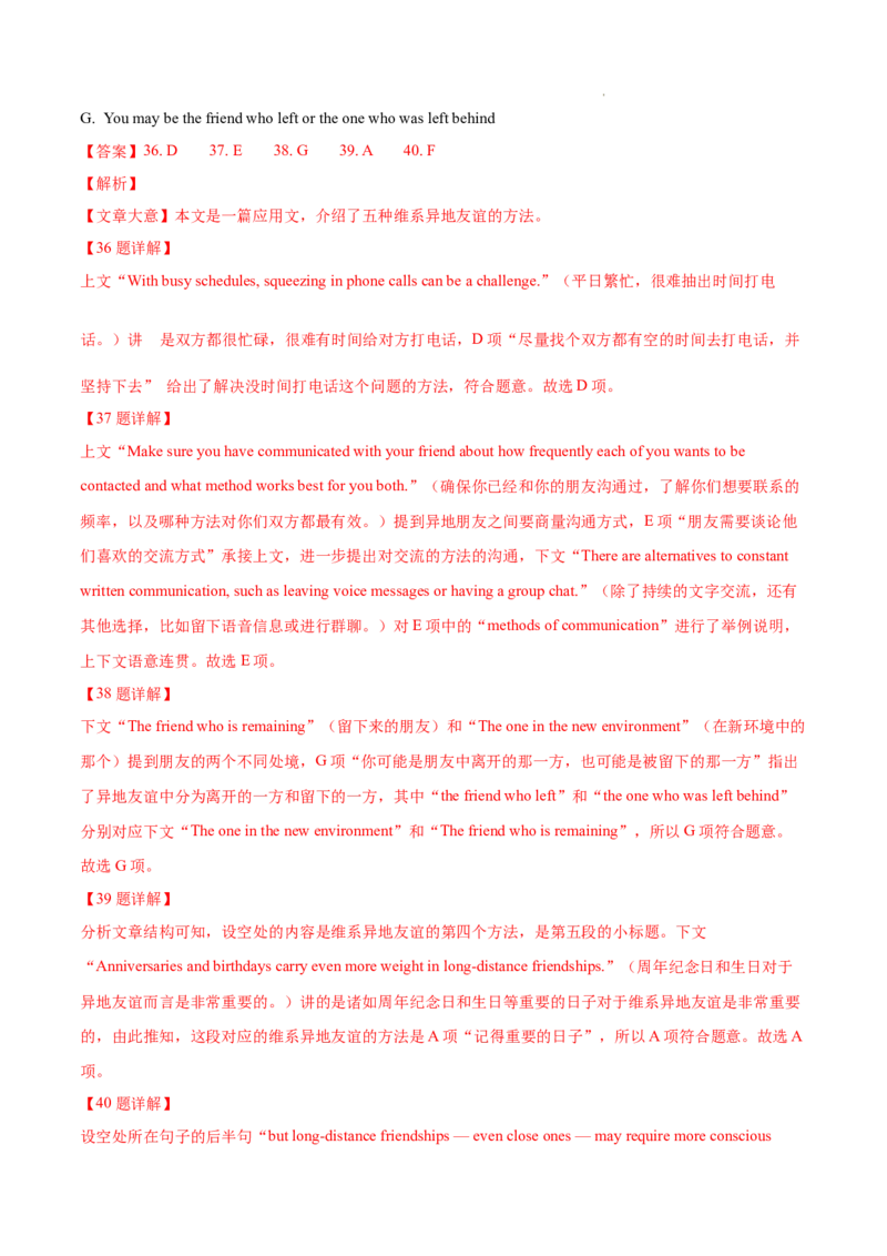 《专题13阅读理解七选五-三年（2020-2022）高考真题英语分项汇编（解析版）_初高中资料库_高中资料库（转存避免链接过期失效）_高中英语》第6页预览