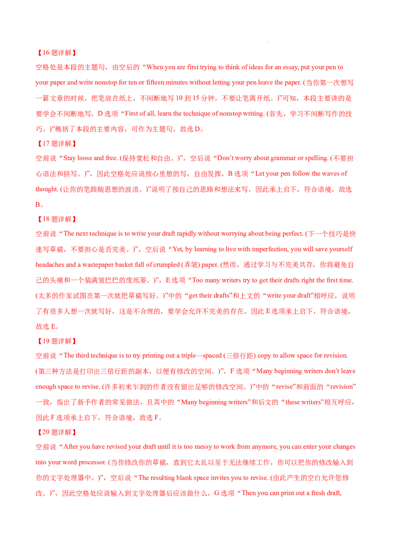 《专题13阅读理解七选五-三年（2020-2022）高考真题英语分项汇编（解析版）_初高中资料库_高中资料库（转存避免链接过期失效）_高中英语》第8页预览
