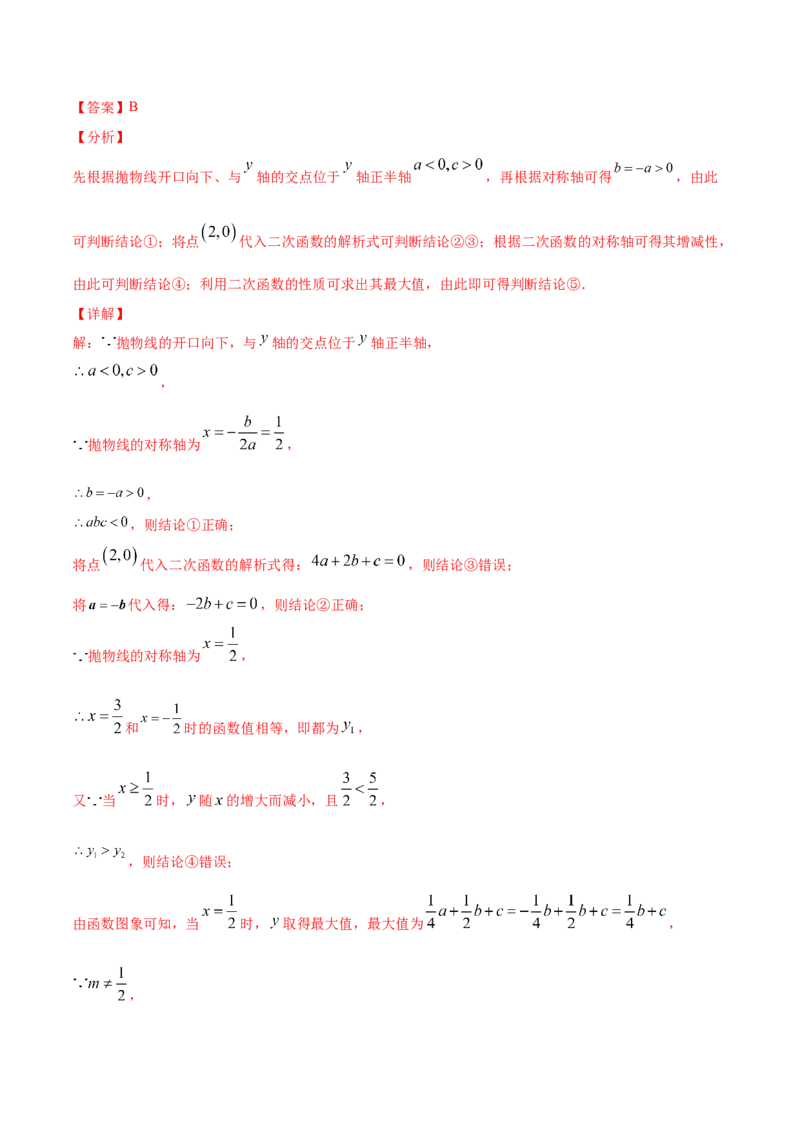 《22.1二次函数的图象和性质(提升训练)(解析版)_初高中资料库_初中资料库（转存避免链接过期失效）_初中数学》第2页预览