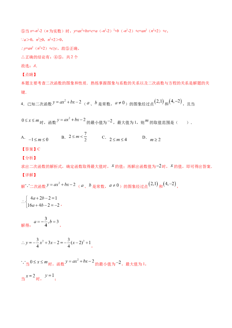 《22.1二次函数的图象和性质(提升训练)(解析版)_初高中资料库_初中资料库（转存避免链接过期失效）_初中数学》第6页预览