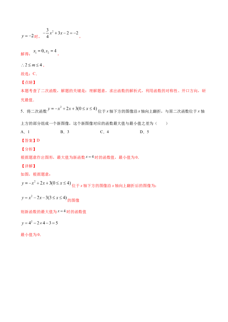 《22.1二次函数的图象和性质(提升训练)(解析版)_初高中资料库_初中资料库（转存避免链接过期失效）_初中数学》第7页预览