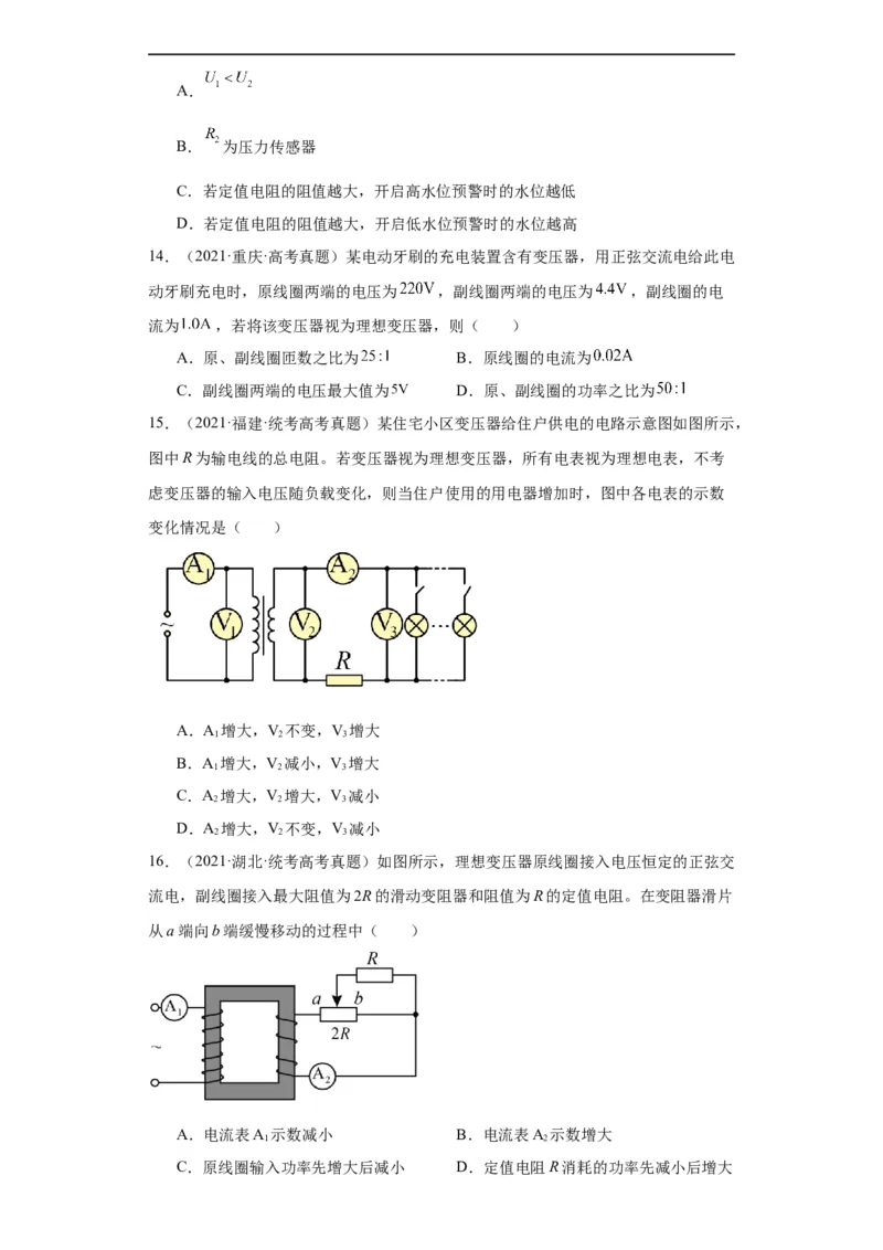 《专题11交变电流传感器(原卷版)_初高中资料库_高中资料库（转存避免链接过期失效）_高中物理》第6页预览