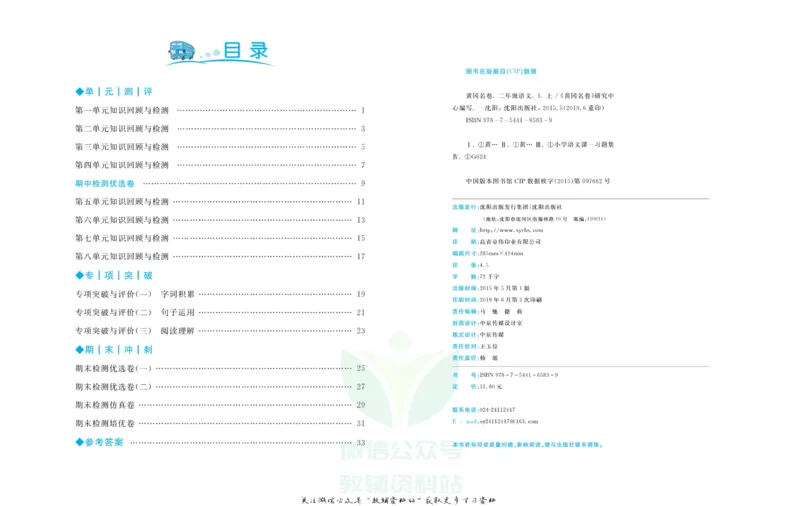 《黄冈名卷二年级上册语文五四制_07.小学语文、英语、数学专区_1~6年级全册黄冈名卷_2年级黄冈名卷_上册语文》第3页预览