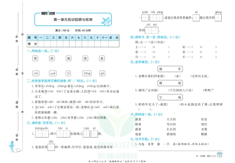 《黄冈名卷二年级上册语文五四制_07.小学语文、英语、数学专区_1~6年级全册黄冈名卷_2年级黄冈名卷_上册语文》第4页预览
