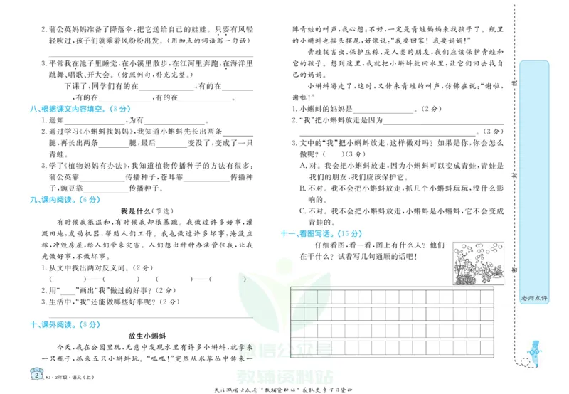 《黄冈名卷二年级上册语文五四制_07.小学语文、英语、数学专区_1~6年级全册黄冈名卷_2年级黄冈名卷_上册语文》第5页预览