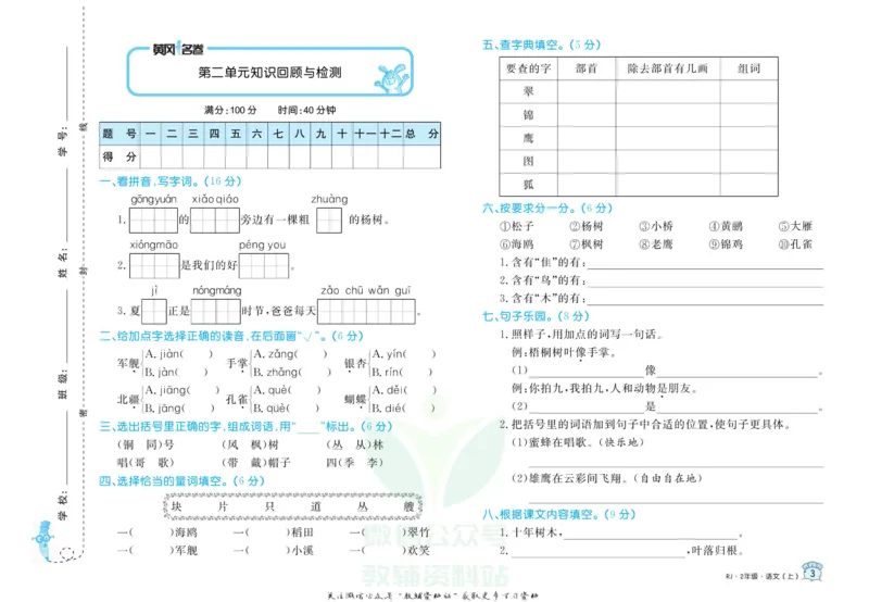 《黄冈名卷二年级上册语文五四制_07.小学语文、英语、数学专区_1~6年级全册黄冈名卷_2年级黄冈名卷_上册语文》第6页预览