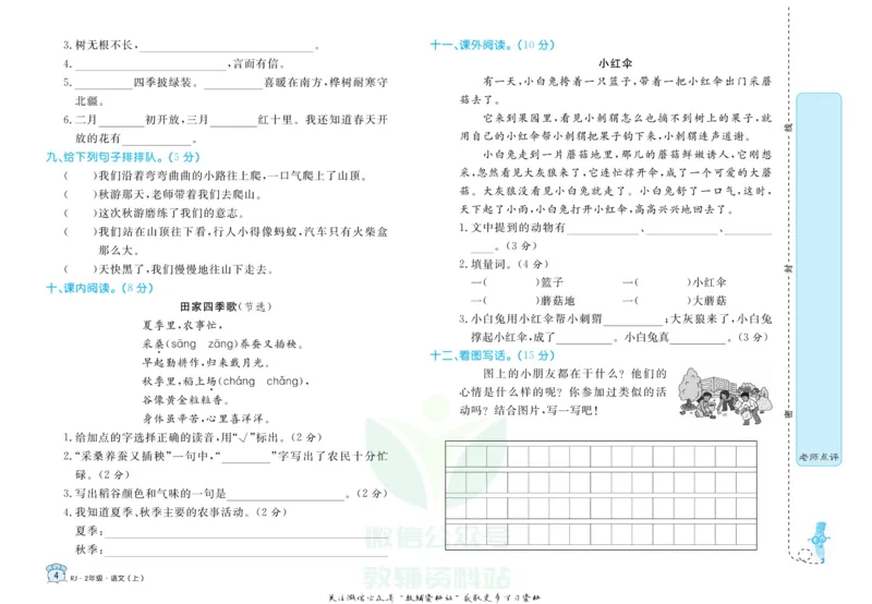 《黄冈名卷二年级上册语文五四制_07.小学语文、英语、数学专区_1~6年级全册黄冈名卷_2年级黄冈名卷_上册语文》第7页预览