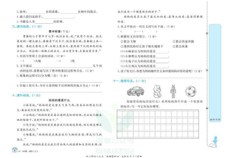 《黄冈名卷二年级上册语文五四制_07.小学语文、英语、数学专区_1~6年级全册黄冈名卷_2年级黄冈名卷_上册语文》第9页预览