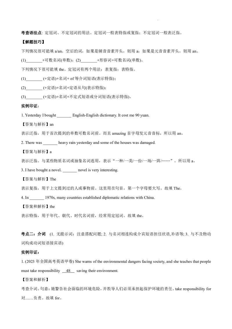 《专题3.1+语法填空(一)（考情分析+真题回顾+最新模拟试题）（解析版）_初高中资料库_高中资料库（转存避免链接过期失效）_高中英语》第3页预览