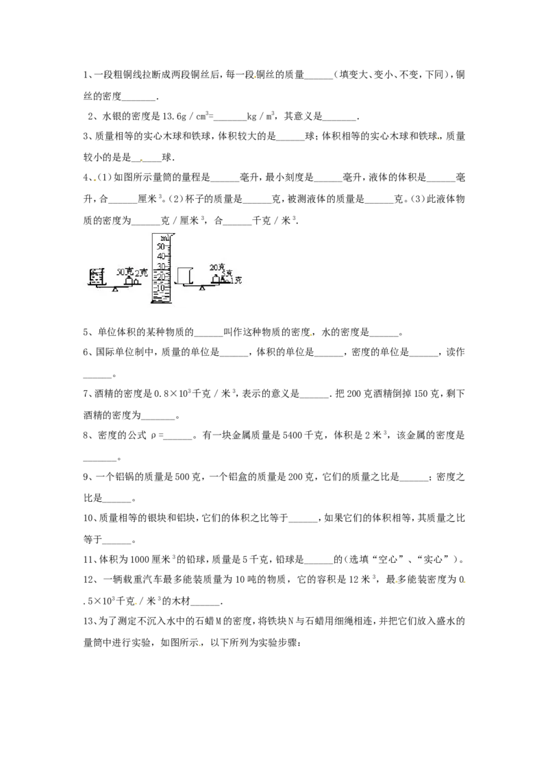 《5.3科学探究：物质的密度同步练习_初高中资料库_初中资料库（转存避免链接过期失效）_初中物理》第2页预览
