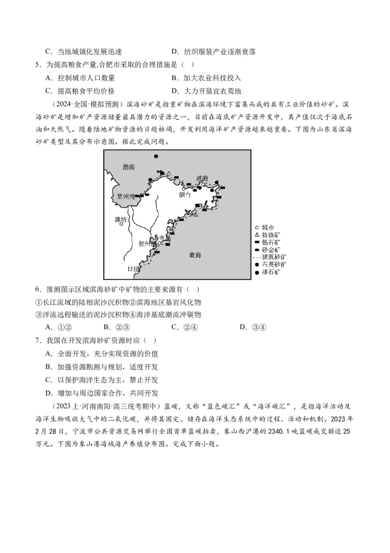 《专题12自然资源与国家安全（练习）（原卷版）_初高中资料库_高中资料库（转存避免链接过期失效）_高中地理》第2页预览