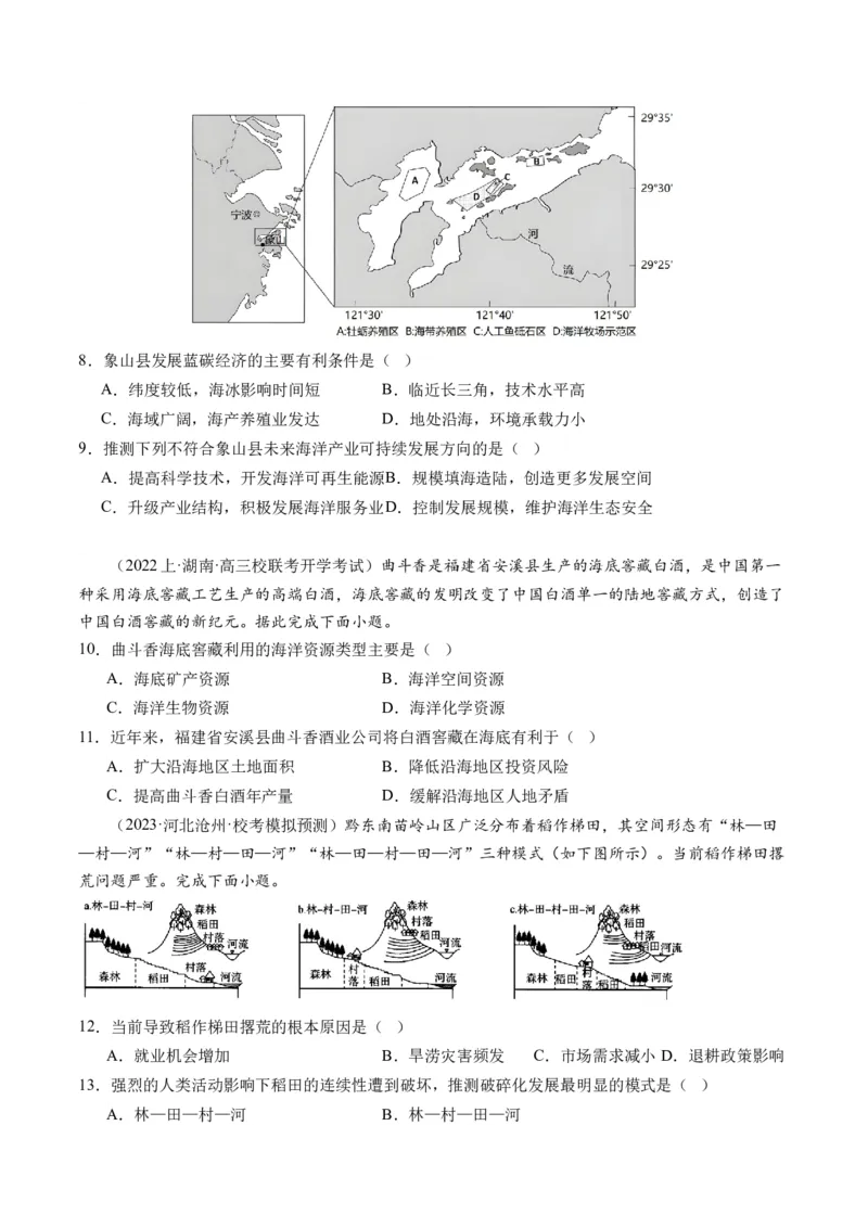 《专题12自然资源与国家安全（练习）（原卷版）_初高中资料库_高中资料库（转存避免链接过期失效）_高中地理》第3页预览