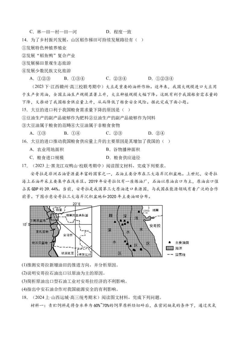 《专题12自然资源与国家安全（练习）（原卷版）_初高中资料库_高中资料库（转存避免链接过期失效）_高中地理》第4页预览