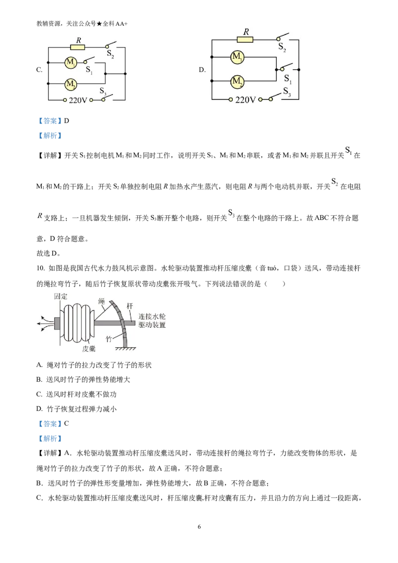 《2025湖北省中考物理试题(解析版)_历年中考真题2013-2025_初中物理历年中考真题（2013-2025）_初中物理历年中考真题（2025）_2025湖北省中考物理试题》第6页预览