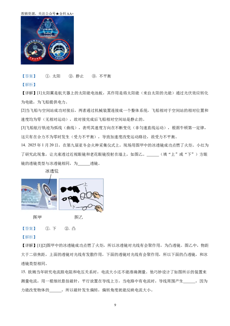 《2025湖北省中考物理试题(解析版)_历年中考真题2013-2025_初中物理历年中考真题（2013-2025）_初中物理历年中考真题（2025）_2025湖北省中考物理试题》第9页预览