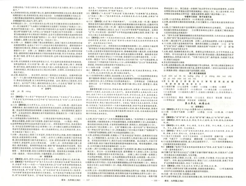 《答案_2026秋初中教辅合集_2027《立体学习法•四清导航》9上语文（人教）》第2页预览