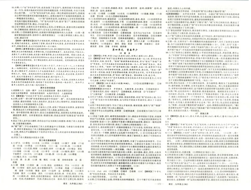 《答案_2026秋初中教辅合集_2027《立体学习法•四清导航》9上语文（人教）》第4页预览