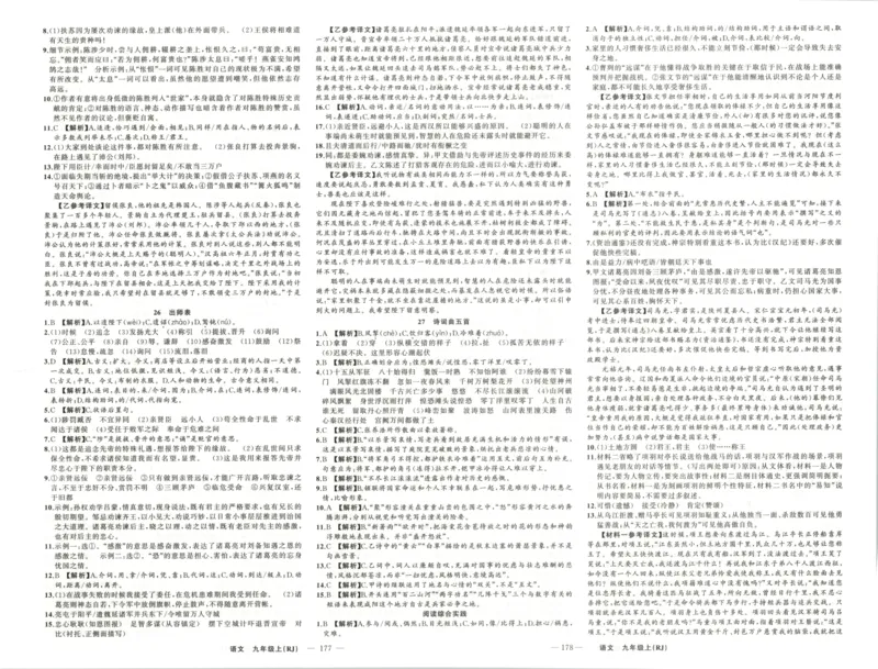 《答案_2026秋初中教辅合集_2027《立体学习法•四清导航》9上语文（人教）》第7页预览