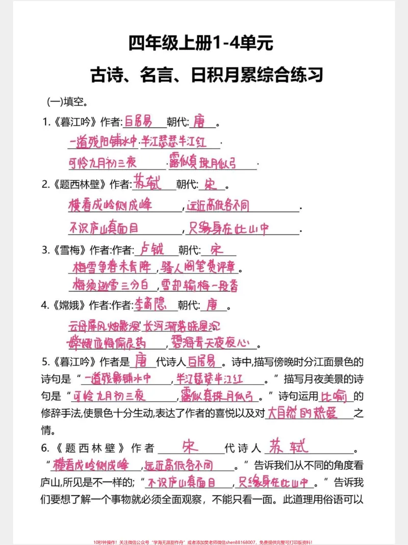 《四年级语文上册古诗、名言、日积月累专项!有完整电子版复习卷。1-8单元日积月累必考卷,共80页,有单独答案。可以打印出来练习,考试稳定98分以上!#四年级语文上册#语文考点#日积月累学语文#小学语文知识点#四年级语文日积月累-副本》第1页预览