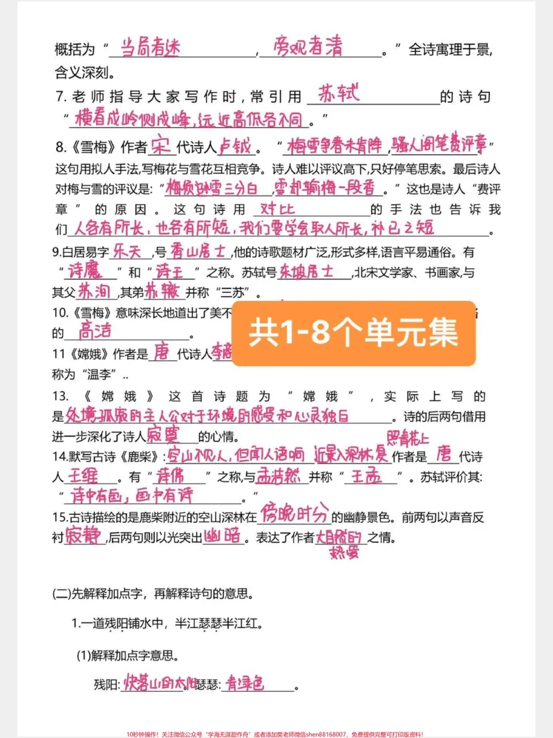 《四年级语文上册古诗、名言、日积月累专项!有完整电子版复习卷。1-8单元日积月累必考卷,共80页,有单独答案。可以打印出来练习,考试稳定98分以上!#四年级语文上册#语文考点#日积月累学语文#小学语文知识点#四年级语文日积月累-副本》第2页预览