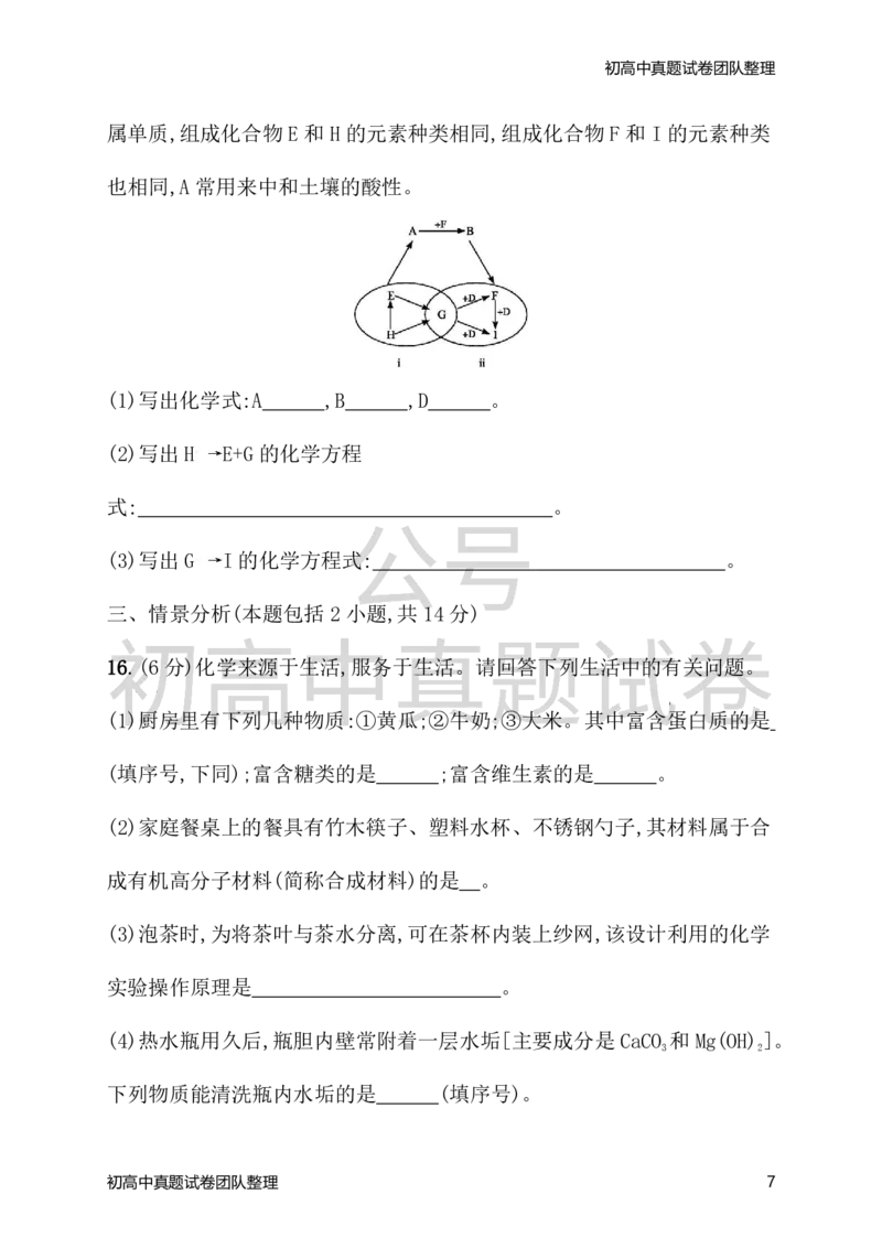 《九年级化学下册期末测评（新版）新人教版_初高中资料库_初中资料库（转存避免链接过期失效）_初中化学》第7页预览