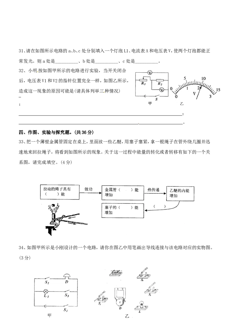 《九年级物理期中考试试卷(1)_初中全科知识点总结和试卷_赠送习题试卷_初中3年学习辅助资料_1、初中学习资料_4-4、物理_4-4-5、初三物理全册_2024更新_人教初中物理9年级单元期中期末》第5页预览