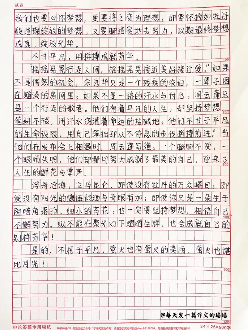《高中优质作文摘抄《不屈平凡，萤火也比月光》不屈于平凡，萤火也有萤火的美丽，也堪比月光！#作文#高中#qunju888.com图文来了_最新小学1-9年级各科+幼升小+综合类学习资源汇总包》第2页预览