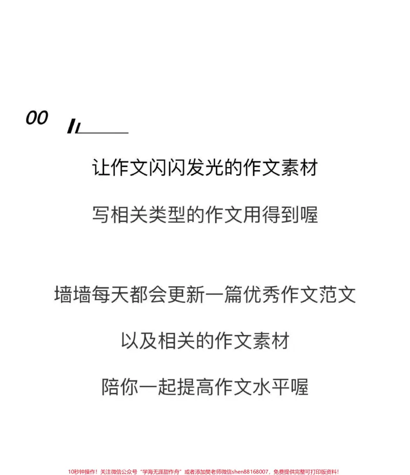 《高中优质作文摘抄《不屈平凡，萤火也比月光》不屈于平凡，萤火也有萤火的美丽，也堪比月光！#作文#高中#qunju888.com图文来了_最新小学1-9年级各科+幼升小+综合类学习资源汇总包》第3页预览