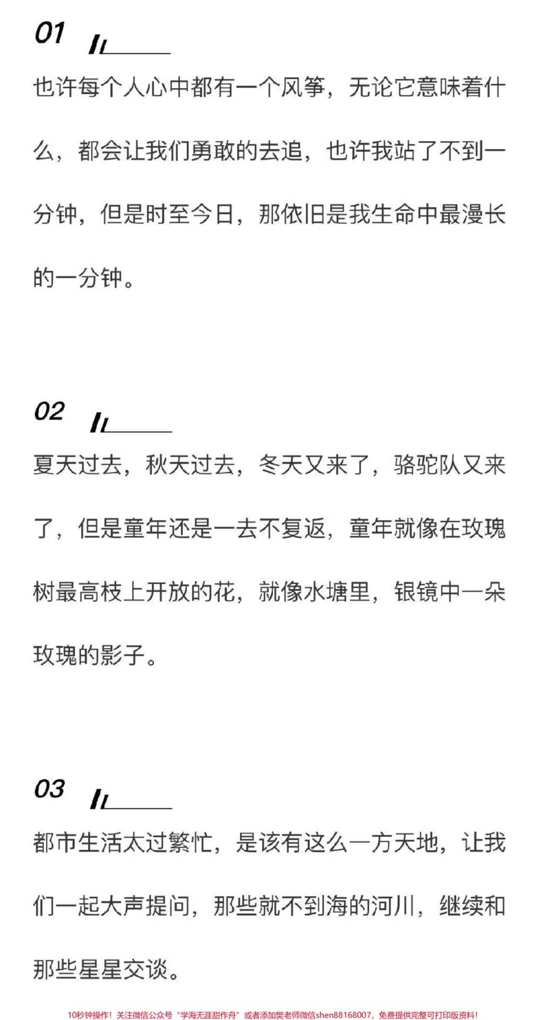 《高中优质作文摘抄《不屈平凡，萤火也比月光》不屈于平凡，萤火也有萤火的美丽，也堪比月光！#作文#高中#qunju888.com图文来了_最新小学1-9年级各科+幼升小+综合类学习资源汇总包》第4页预览