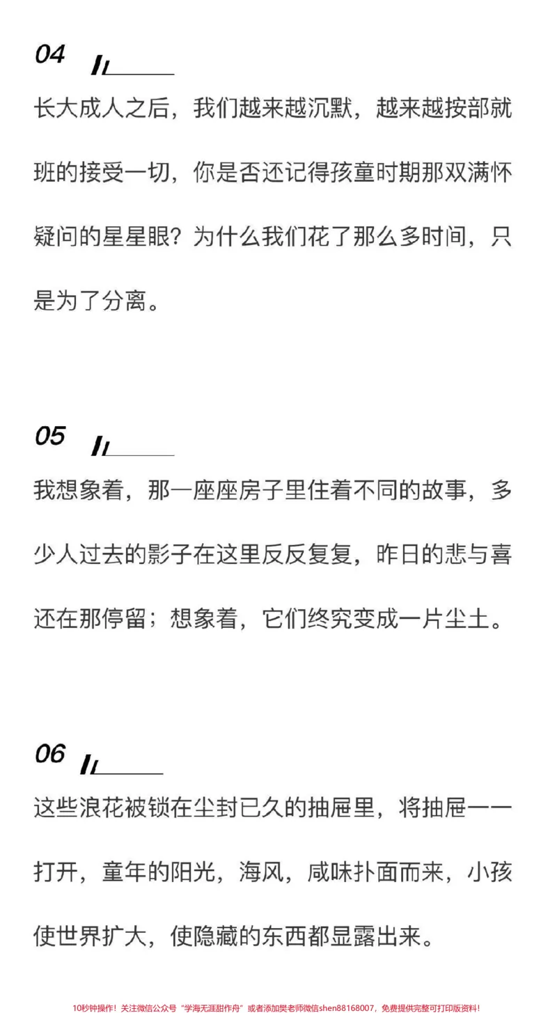 《高中优质作文摘抄《不屈平凡，萤火也比月光》不屈于平凡，萤火也有萤火的美丽，也堪比月光！#作文#高中#qunju888.com图文来了_最新小学1-9年级各科+幼升小+综合类学习资源汇总包》第5页预览