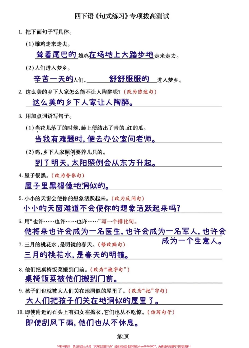 《太全了又是提分项四年级下册语文句子专项。四年级下册语文句子专项大合集，简直不要太好用，很难找到这么全的。分享给大家。#四年级下册语文#四年级语文下册#部编四年级语文下册句子专项习题#四年级句子练习#句子专项-副本》第1页预览
