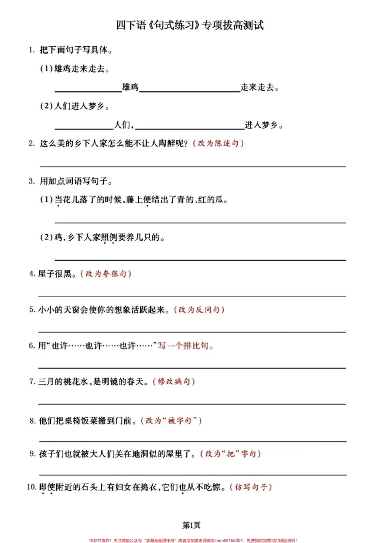 《太全了又是提分项四年级下册语文句子专项。四年级下册语文句子专项大合集，简直不要太好用，很难找到这么全的。分享给大家。#四年级下册语文#四年级语文下册#部编四年级语文下册句子专项习题#四年级句子练习#句子专项-副本》第2页预览
