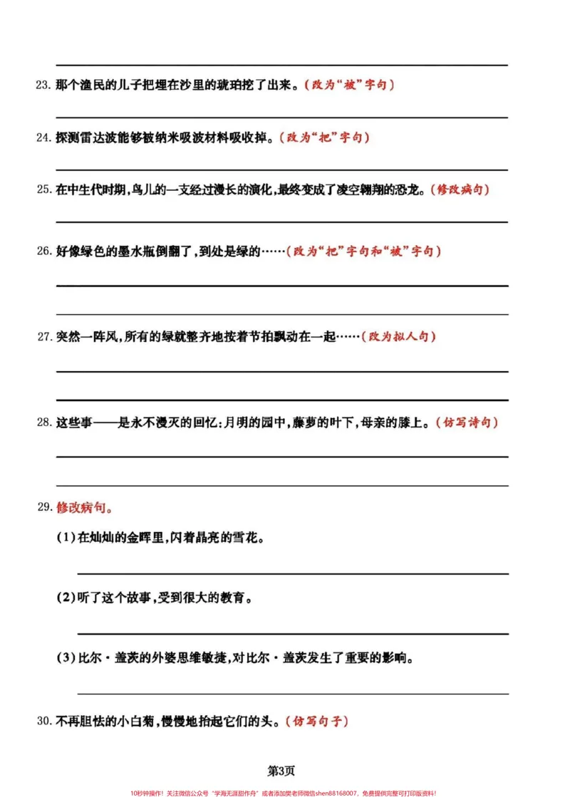 《太全了又是提分项四年级下册语文句子专项。四年级下册语文句子专项大合集，简直不要太好用，很难找到这么全的。分享给大家。#四年级下册语文#四年级语文下册#部编四年级语文下册句子专项习题#四年级句子练习#句子专项-副本》第4页预览