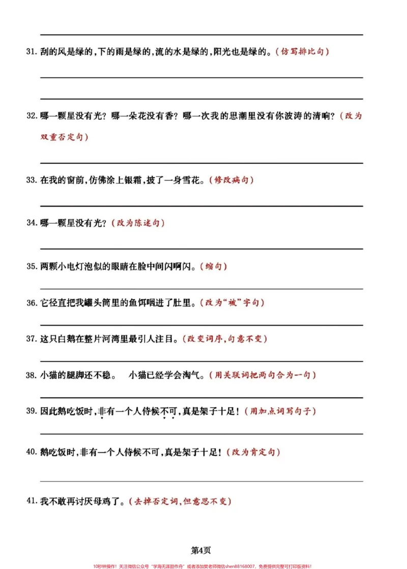 《太全了又是提分项四年级下册语文句子专项。四年级下册语文句子专项大合集，简直不要太好用，很难找到这么全的。分享给大家。#四年级下册语文#四年级语文下册#部编四年级语文下册句子专项习题#四年级句子练习#句子专项-副本》第5页预览
