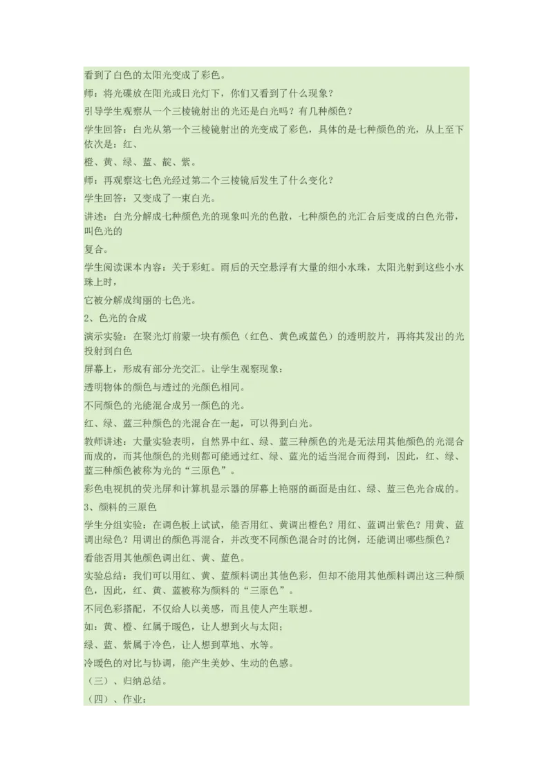《4.4光的色射_初高中资料库_初中资料库（转存避免链接过期失效）_初中物理》第2页预览
