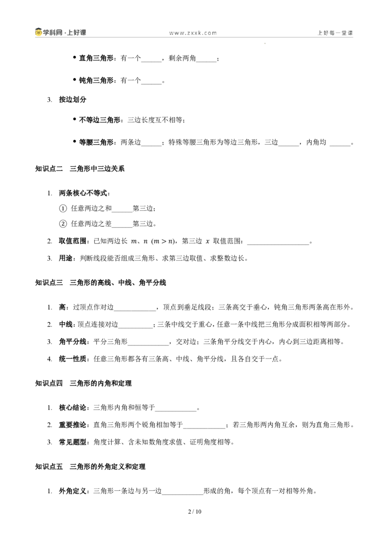 《第十三章三角形（五大考点+三大易错+易错训练）（知识清单）（挖空版）_2026秋初中教辅合集_2027学科网&_2027新《8上数学•同步备课资料合集》（新教材人教）》第2页预览
