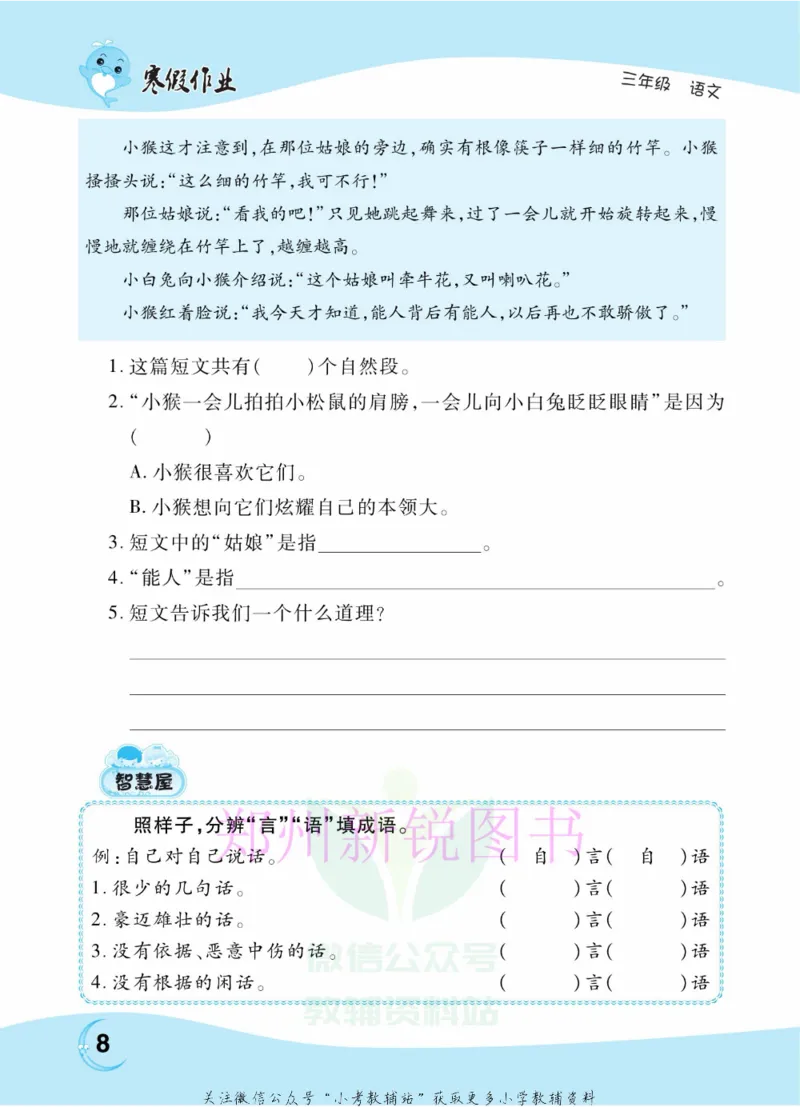 《豫新锐·寒假作业三年级语文部编版_07.小学语文、英语、数学专区_小学寒假教辅汇总_1~6年级豫新锐·寒假作业》第10页预览