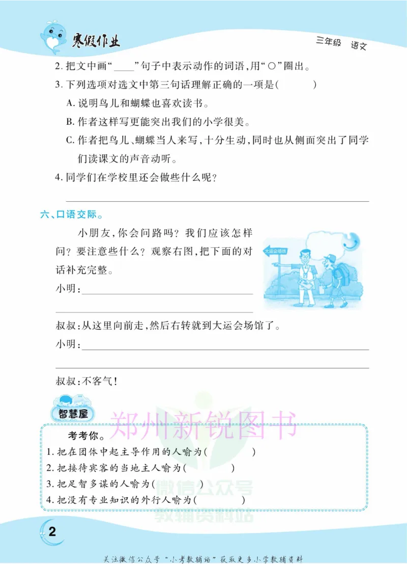 《豫新锐·寒假作业三年级语文部编版_07.小学语文、英语、数学专区_小学寒假教辅汇总_1~6年级豫新锐·寒假作业》第4页预览