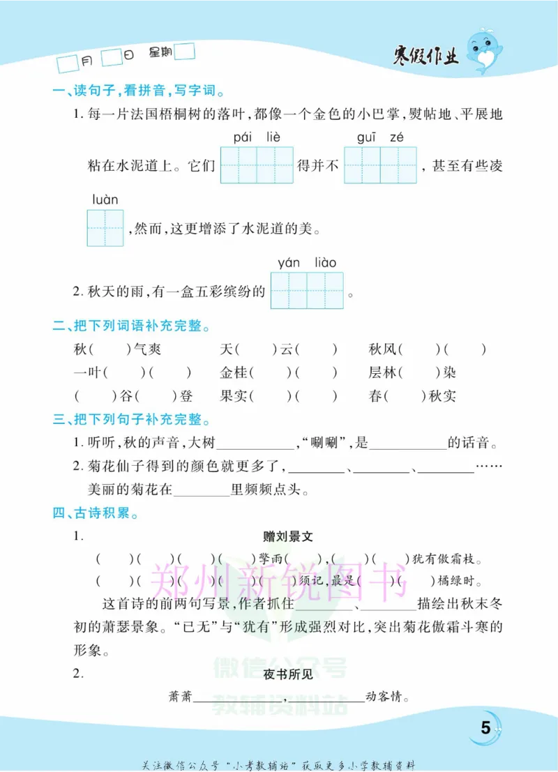 《豫新锐·寒假作业三年级语文部编版_07.小学语文、英语、数学专区_小学寒假教辅汇总_1~6年级豫新锐·寒假作业》第7页预览