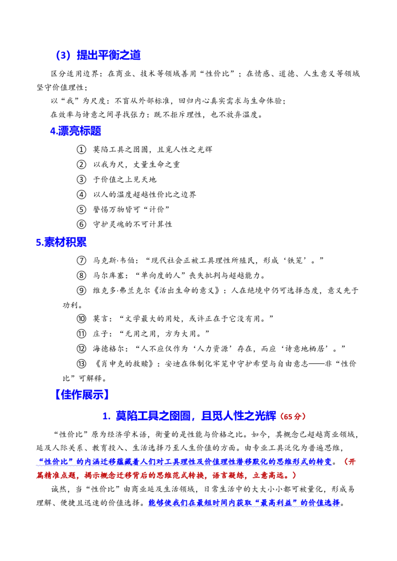 《专题01上海市嘉定区2026年高三一模语文作文导写与范文精析（对“性价比”的认识和思考）（上海专用）2026年高考语文一模作文导写_高考一二三轮复习_语文_2026年-语文专项复习_资料》第2页预览