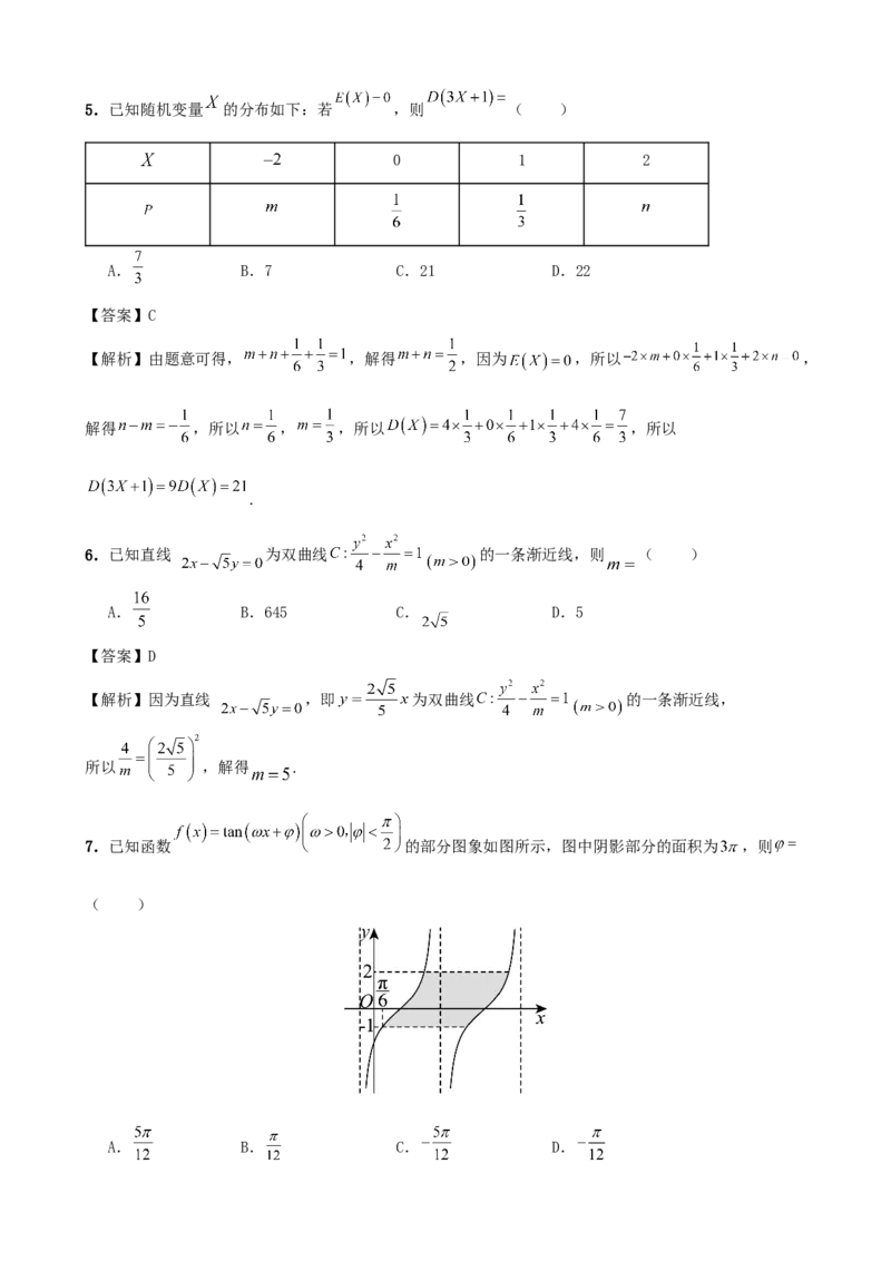 《2026届高考数学百分练（四）（7+2+2+3）（教师版）_数学_一轮复习_2027年高考数学一轮更新中_132027届高考数学满分卷测试练习》第2页预览