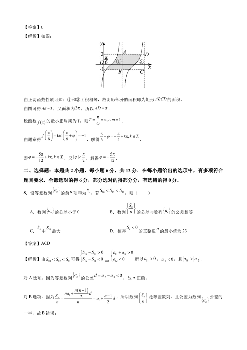 《2026届高考数学百分练（四）（7+2+2+3）（教师版）_数学_一轮复习_2027年高考数学一轮更新中_132027届高考数学满分卷测试练习》第3页预览