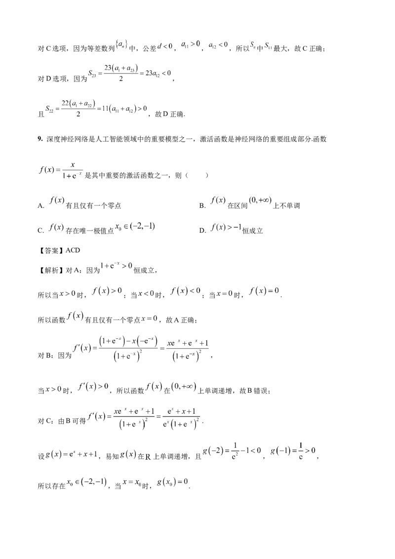 《2026届高考数学百分练（四）（7+2+2+3）（教师版）_数学_一轮复习_2027年高考数学一轮更新中_132027届高考数学满分卷测试练习》第4页预览